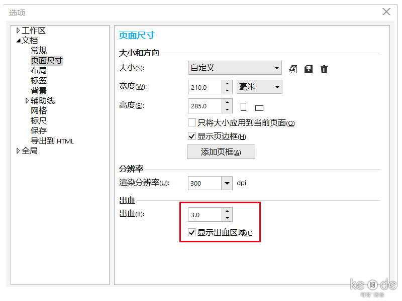 設(shè)計(jì)稿出血線設(shè)置常見錯(cuò)誤